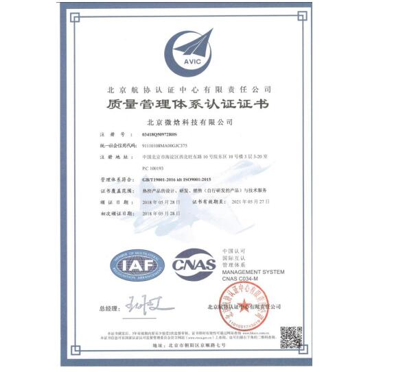 质量管理体系认证证书