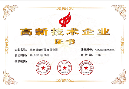 高新技术企业证书